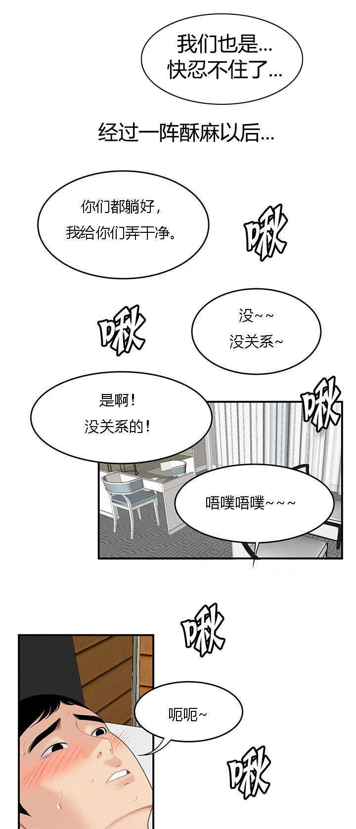 性感人物素材漫画,第28话2图