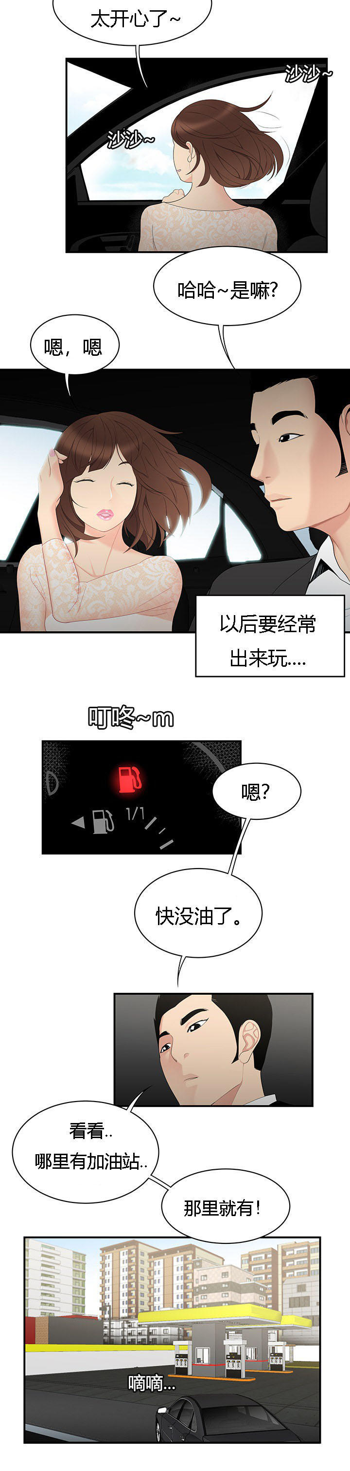 100个为什么的故事漫画,第13话2图