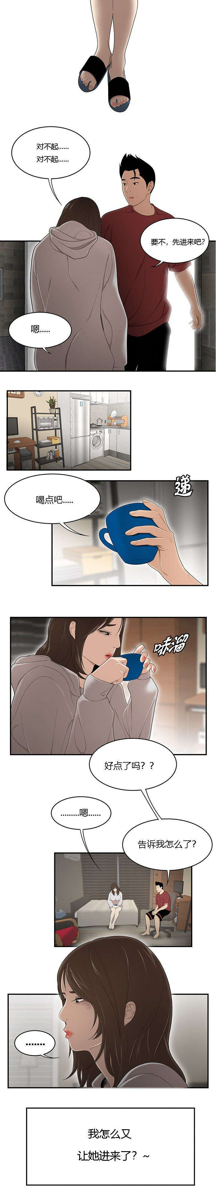 100个现实的故事漫画,第48话2图