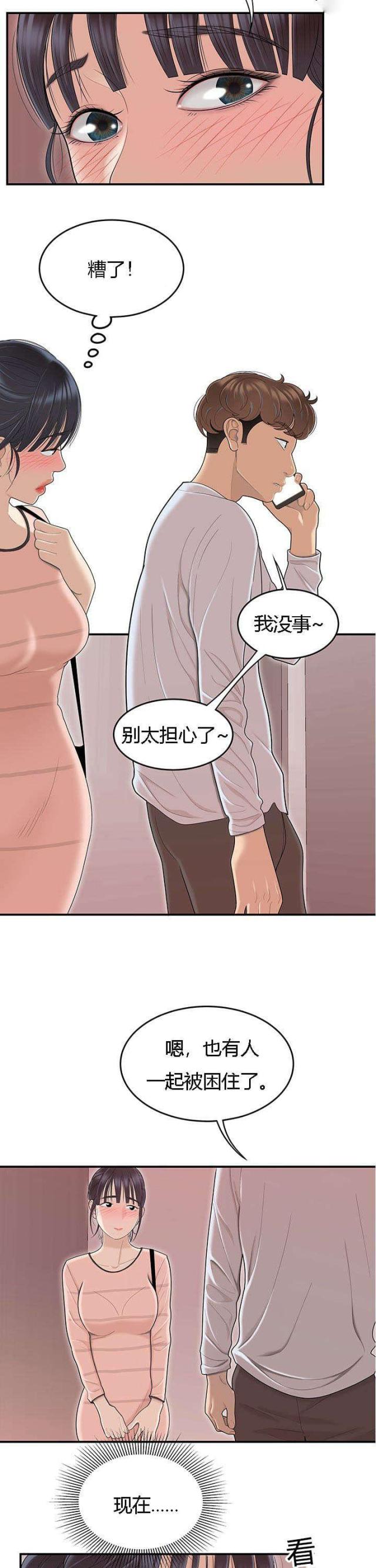 100个故事免费听漫画,第77话2图