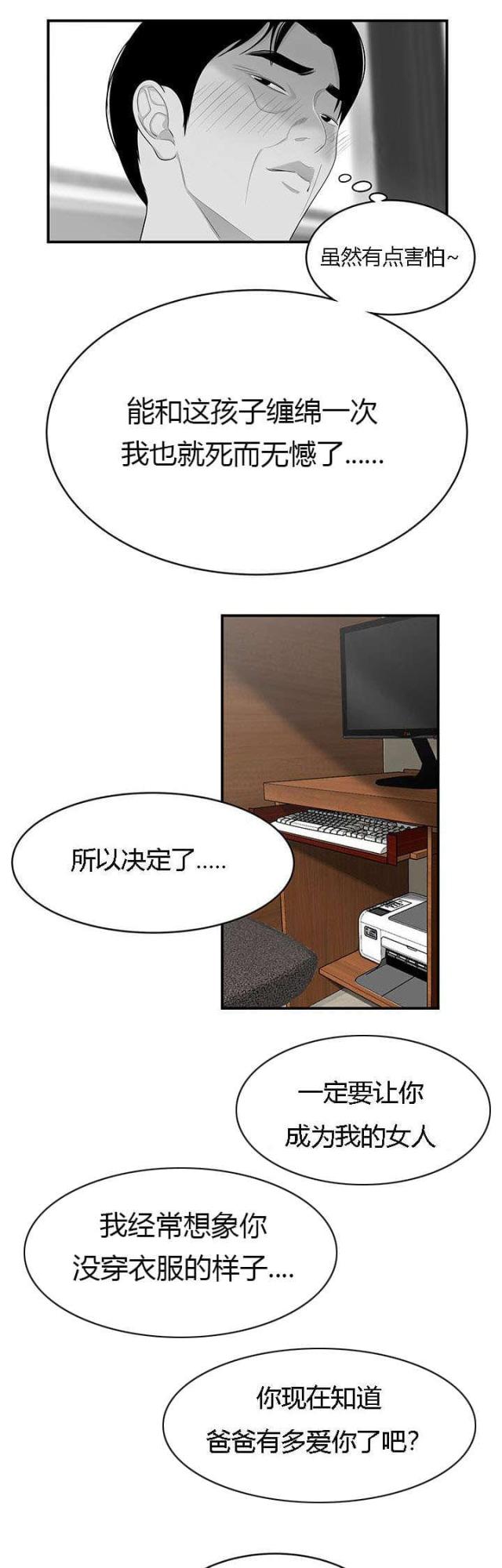 100个迷人的故事漫画,第68话2图