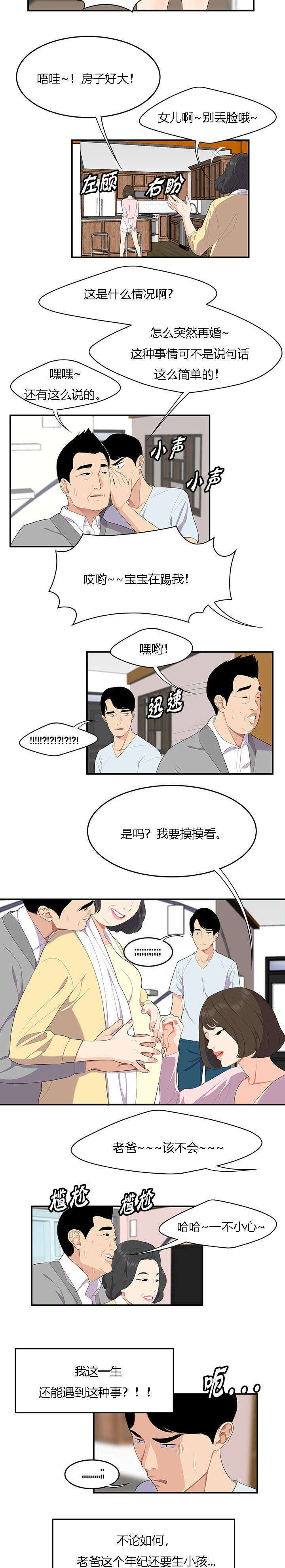 100个现实的故事漫画,第29话2图