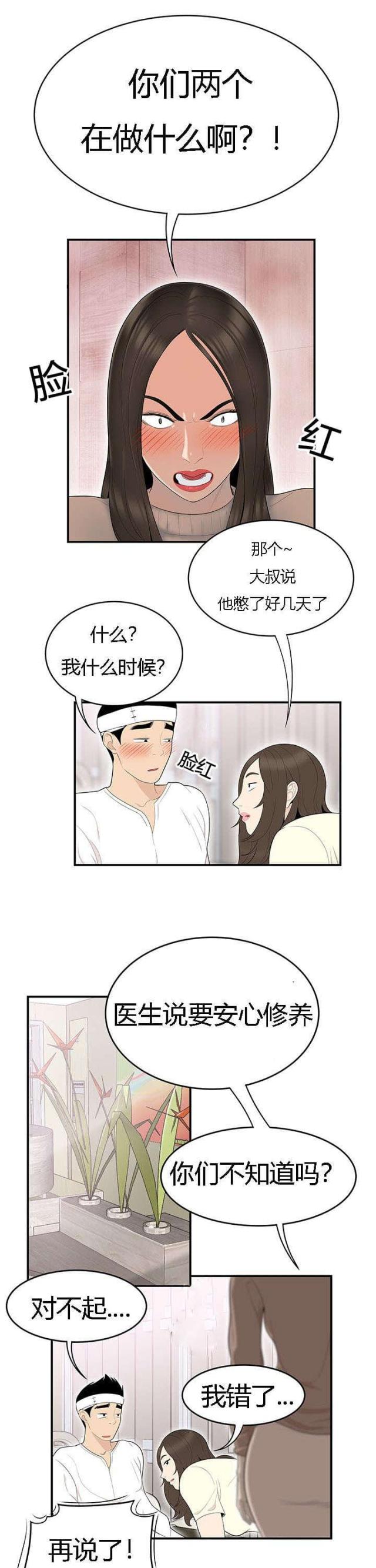 科学故事100个漫画,第70话1图