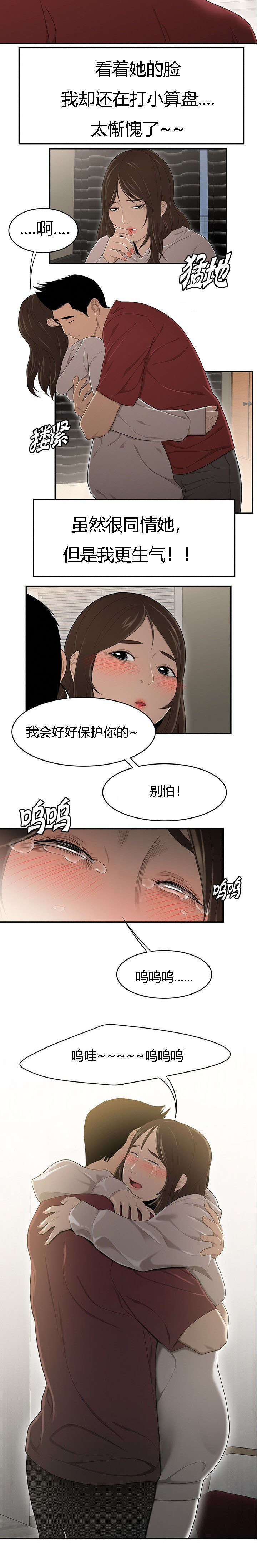 细节的故事100个漫画,第48话2图