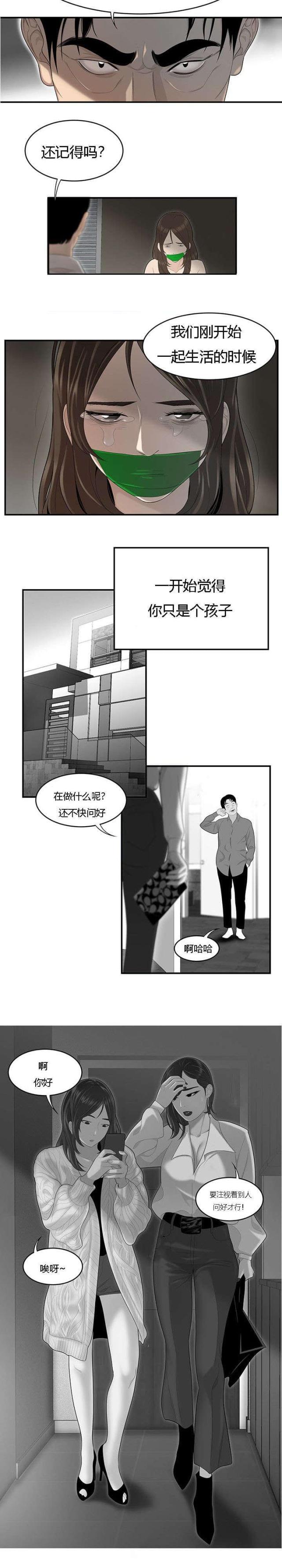 关于性感的句子漫画,第68话2图