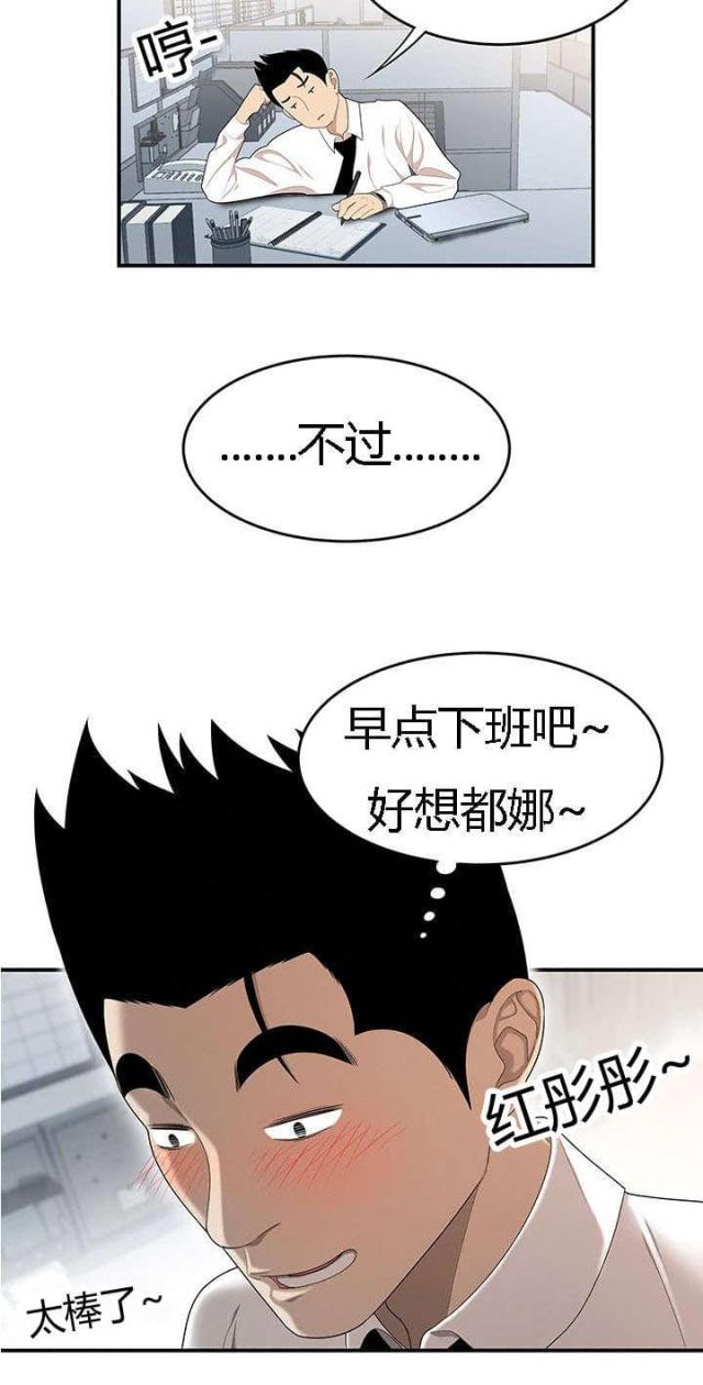 100个现实的故事漫画,第51话2图