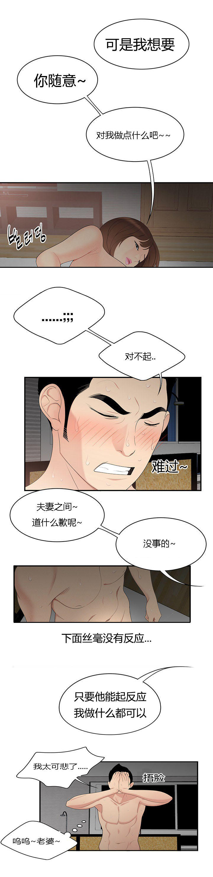 细节的故事100个漫画,第11话2图