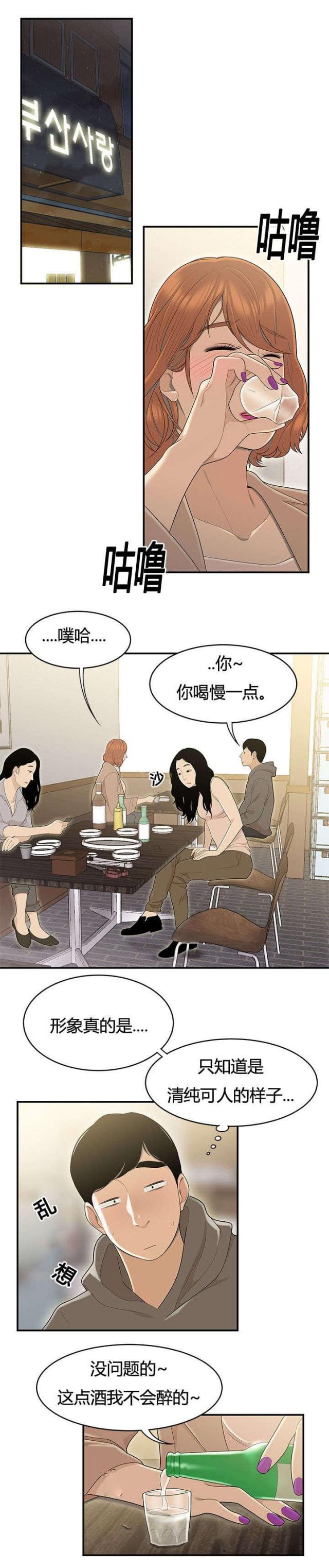 100个性感的故事第4话 进退两难漫画,第81话1图