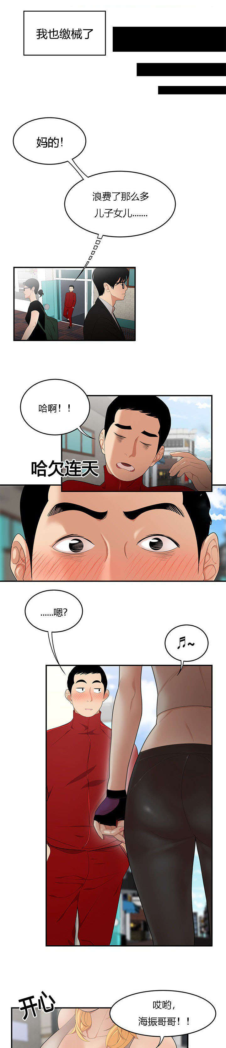 100个经典小故事漫画,第37话1图