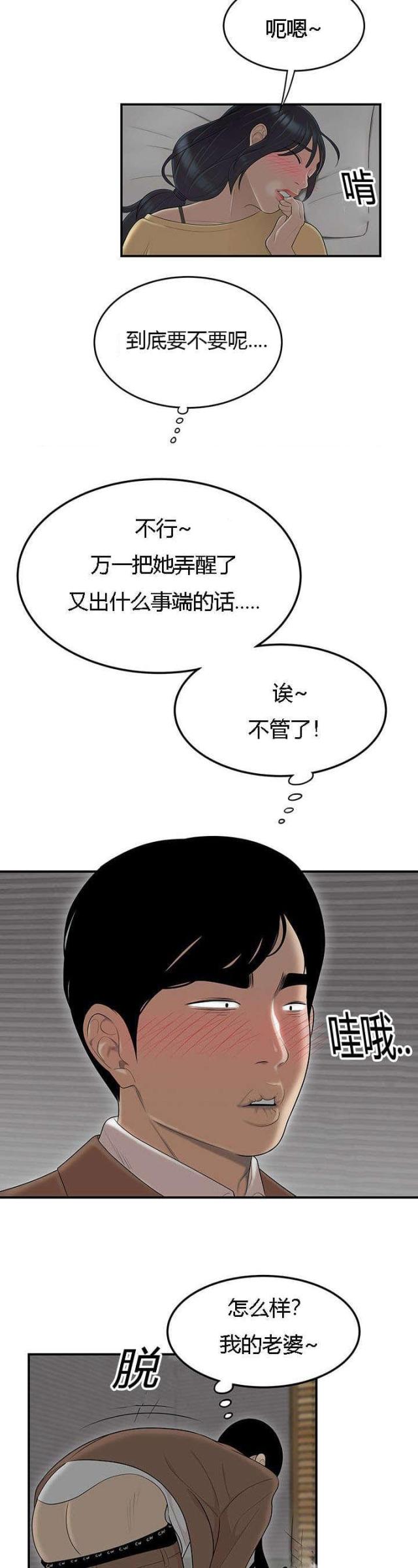 关于性感的句子漫画,第74话1图