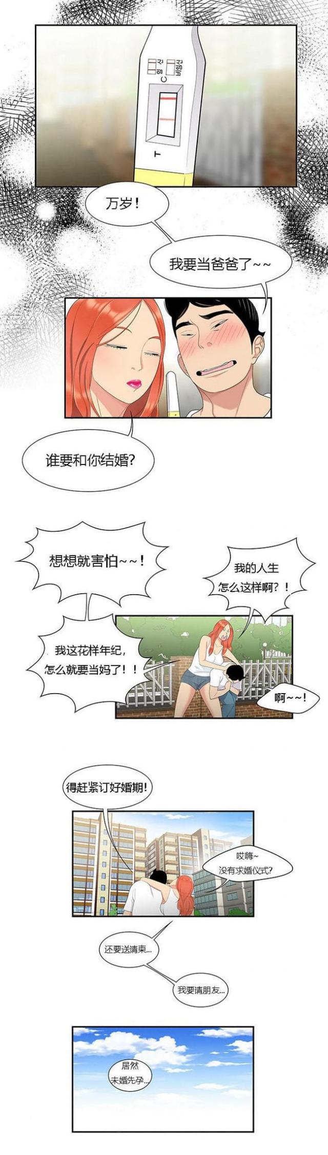 个性故事简短100个漫画,第10话2图