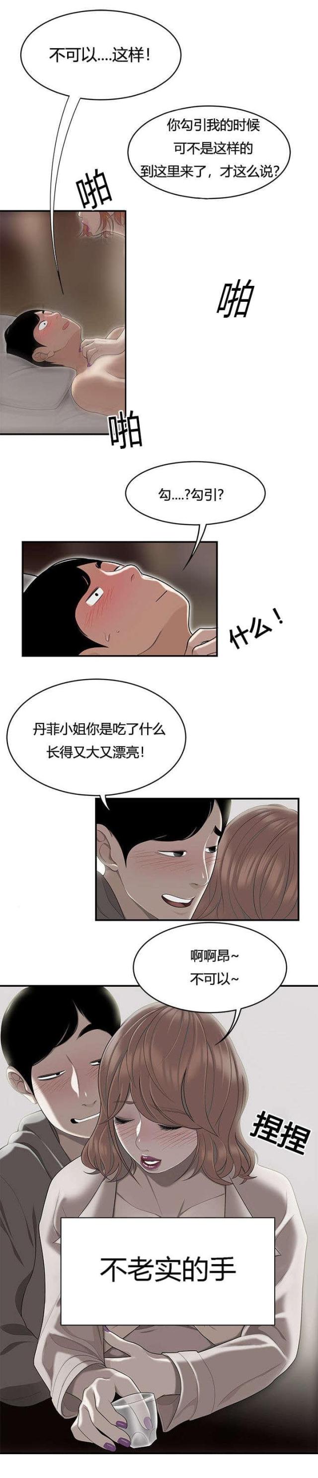 100个故事免费听漫画,第82话1图