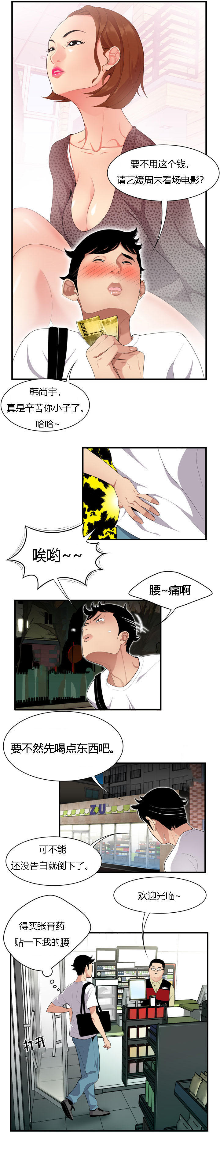 关于性感的句子漫画,第1话2图