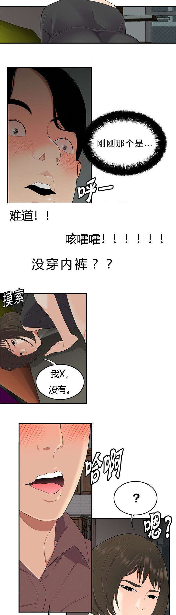 100个行书偏旁部首表漫画,第31话1图