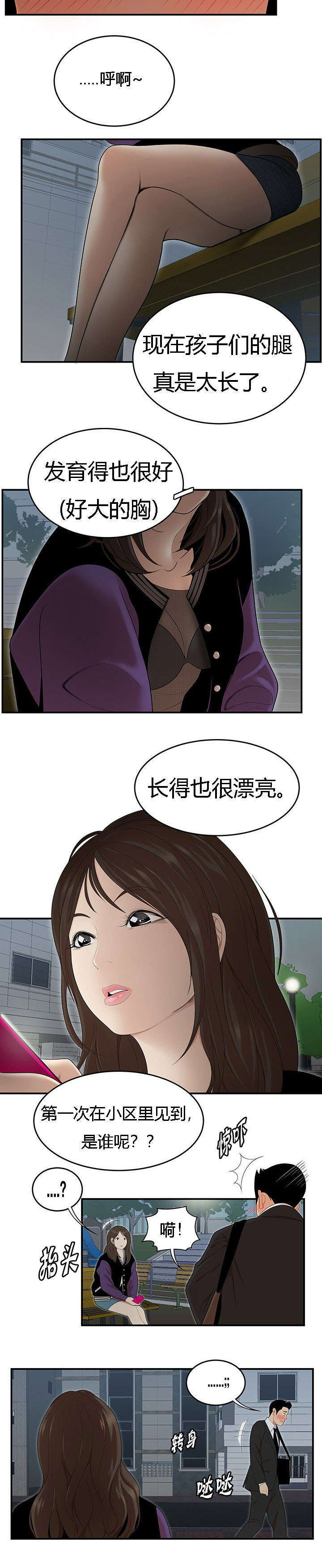 100个性感的故事漫画,第41话2图