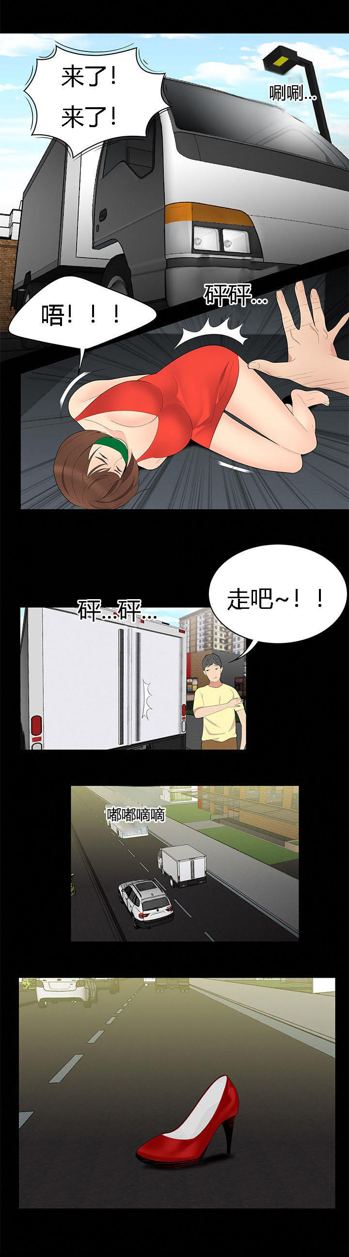 100个现实的故事漫画,第16话2图