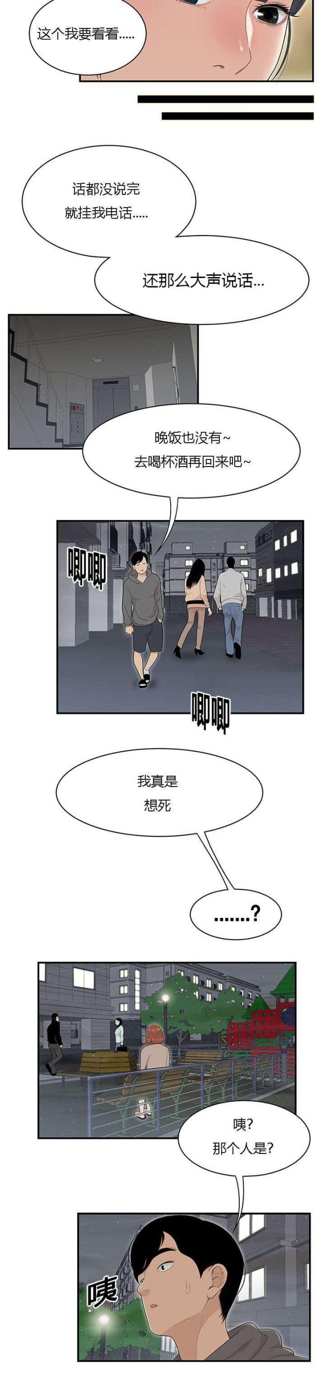 100个气质故事漫画,第80话2图