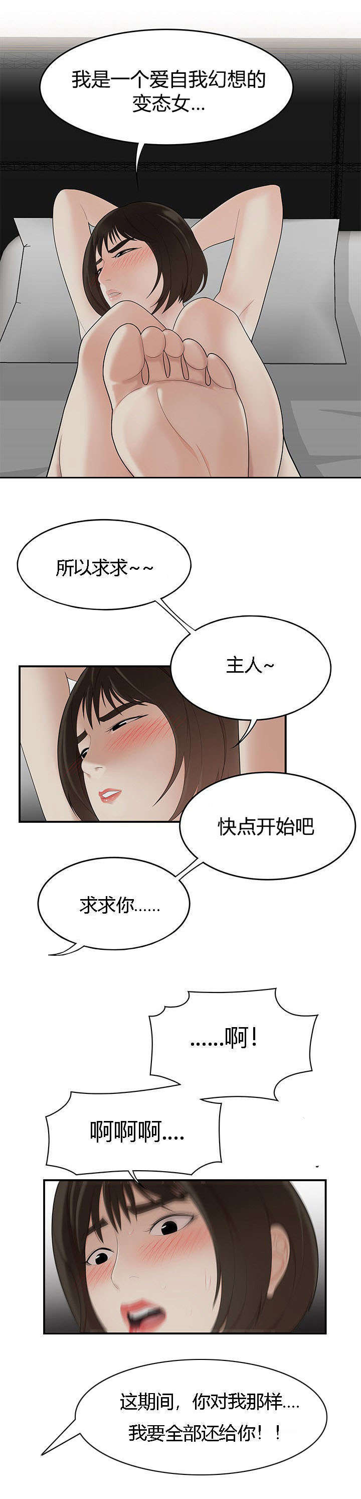 细节的故事100个漫画,第35话2图