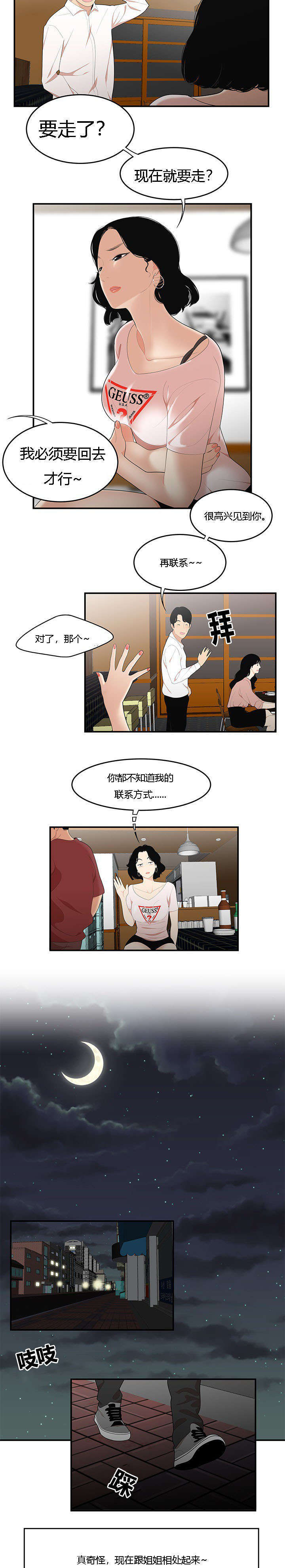 细节的故事100个漫画,第33话1图