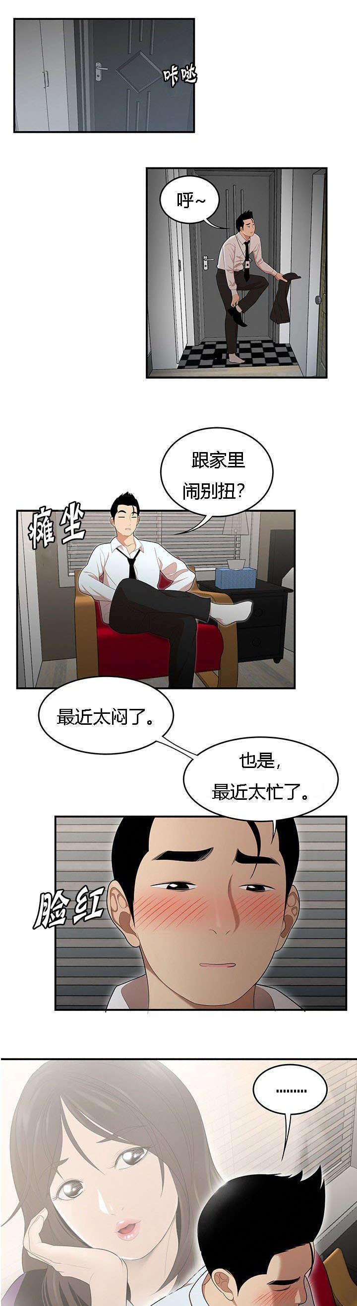 年轻故事100个漫画,第41话1图