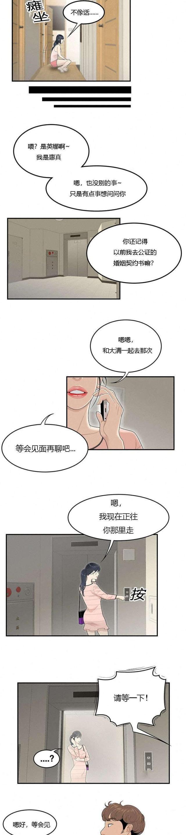 100个性感的故事短篇漫画,第76话2图