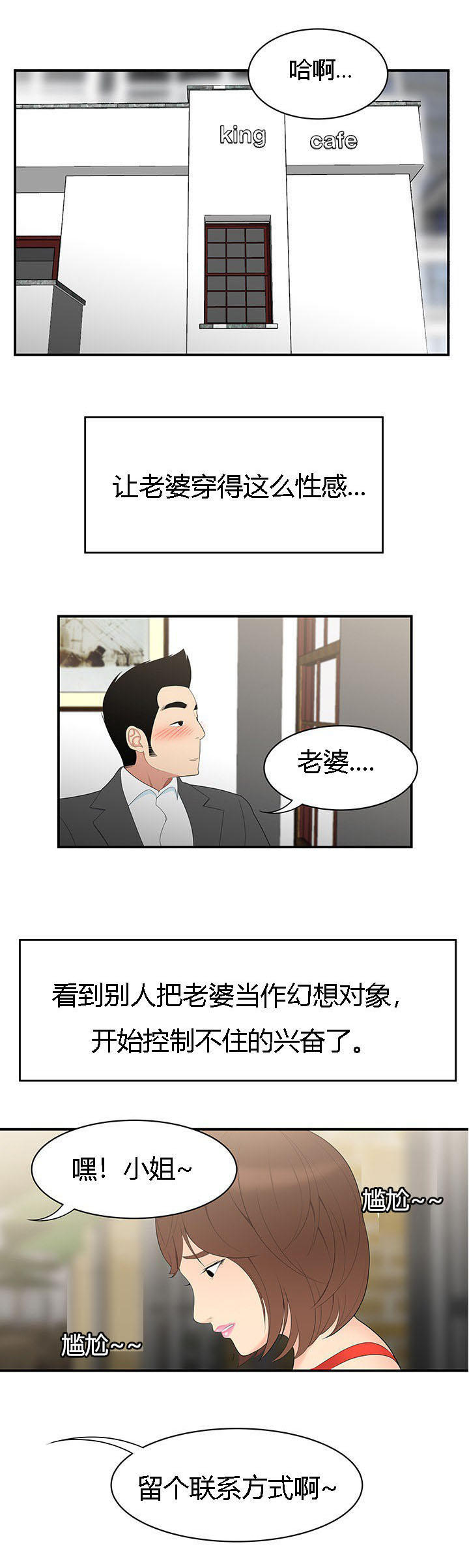 100个中医故事漫画,第14话1图