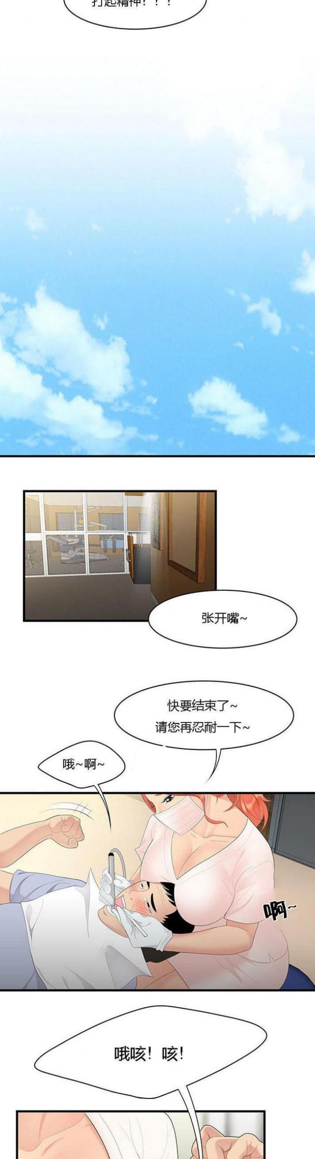 100个失败故事漫画,第8话2图