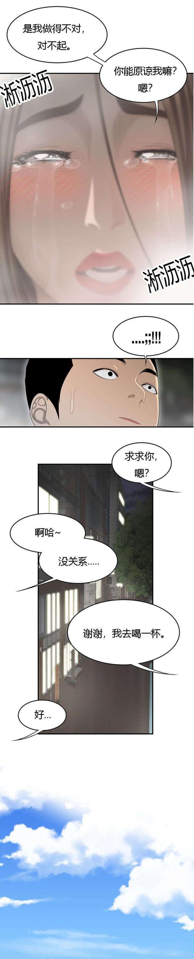 关于性感的句子漫画,第54话1图