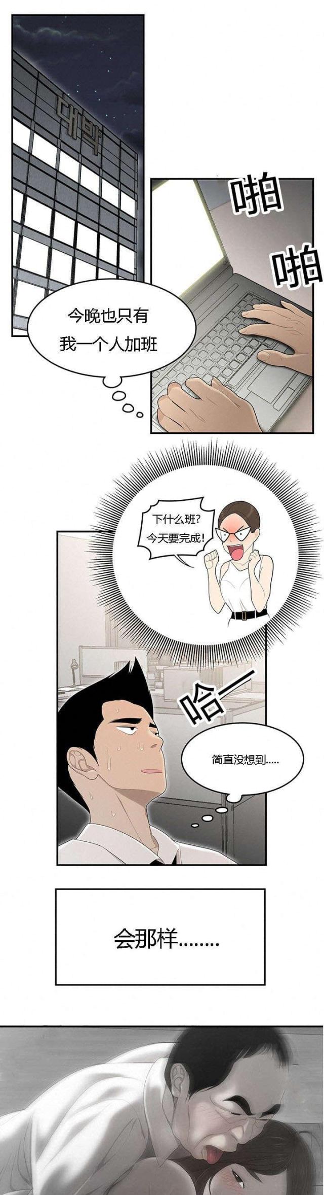 100个小故事推荐漫画,第54话1图