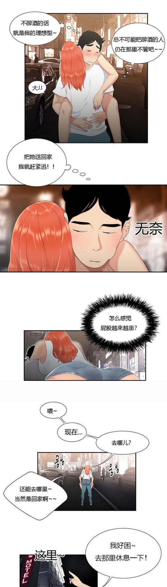 性感人物素材漫画,第10话1图