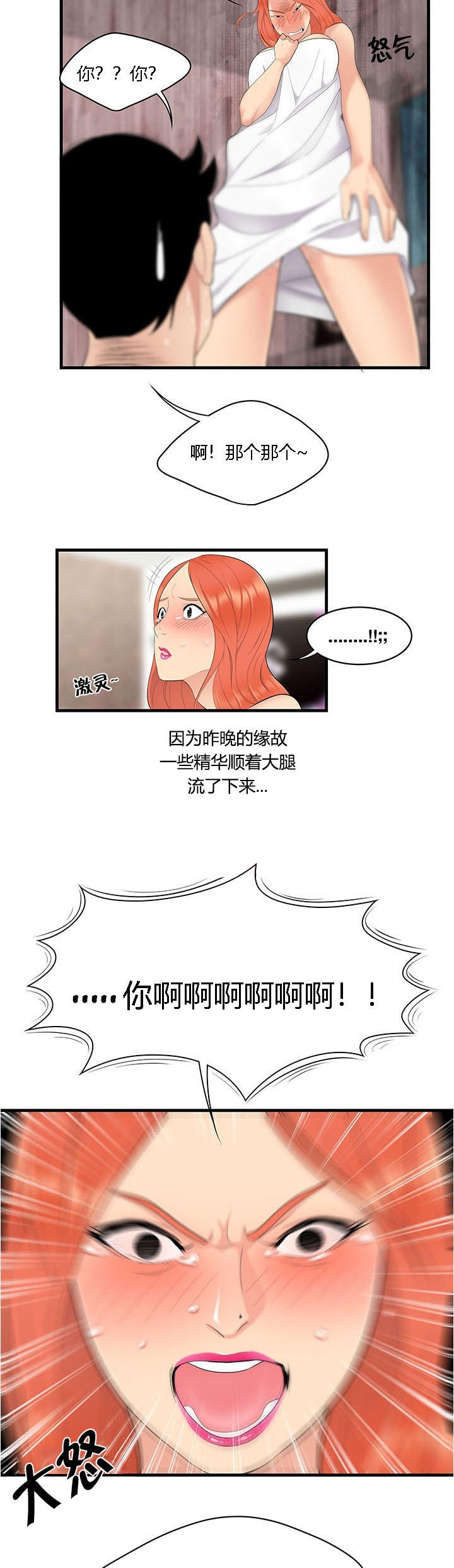 100个为什么的故事漫画,第7话2图