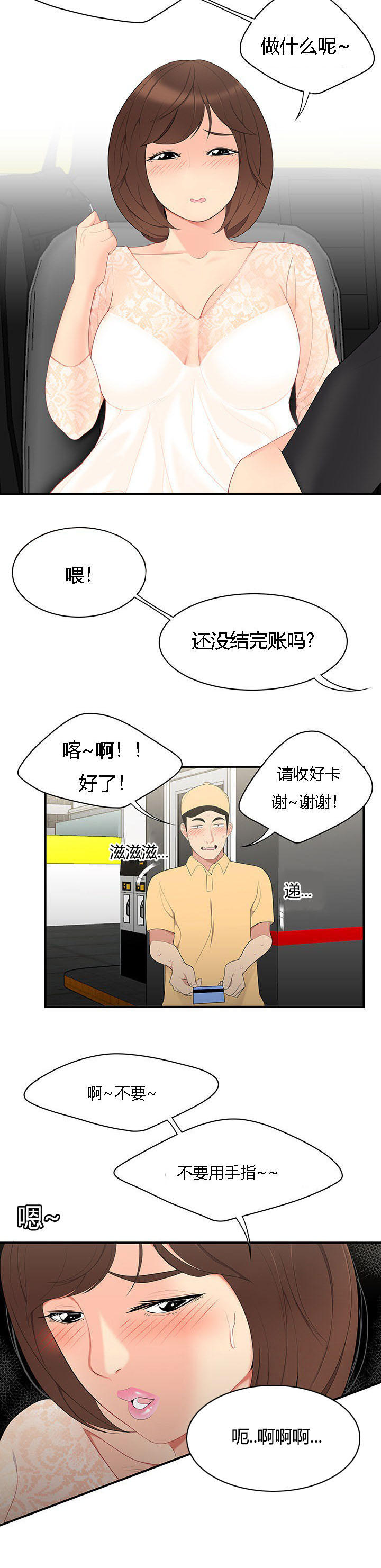 个性故事简短100个漫画,第13话1图