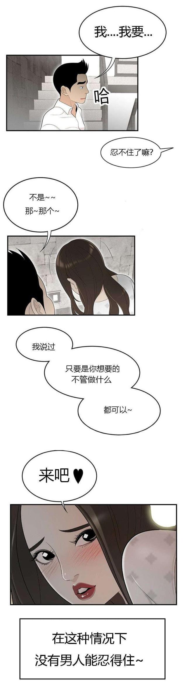 100个撩人故事简短漫画,第65话2图