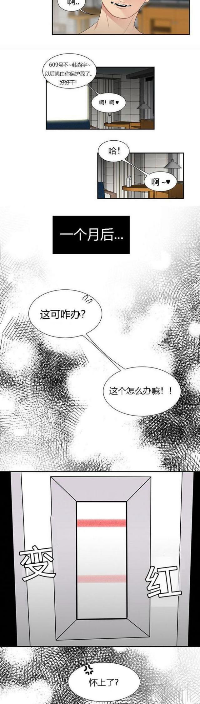 个性故事简短100个漫画,第10话1图