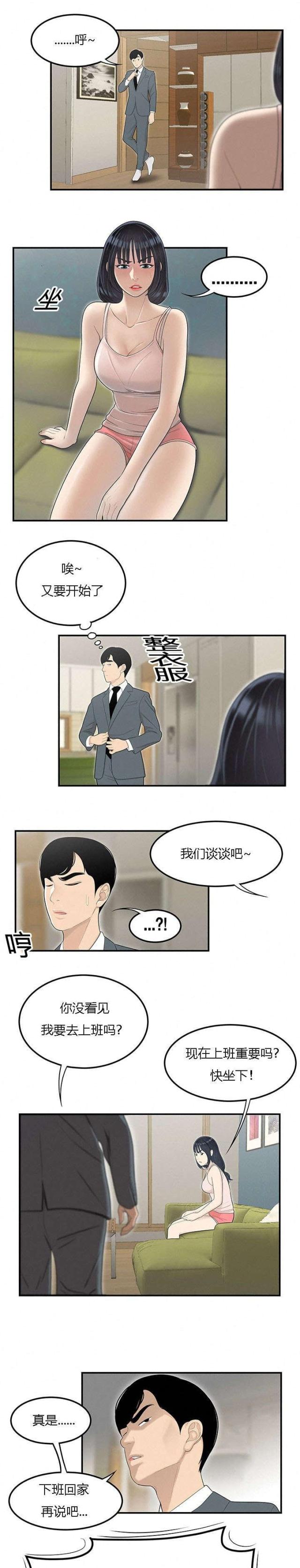 100个姓名带电话假的漫画,第75话2图