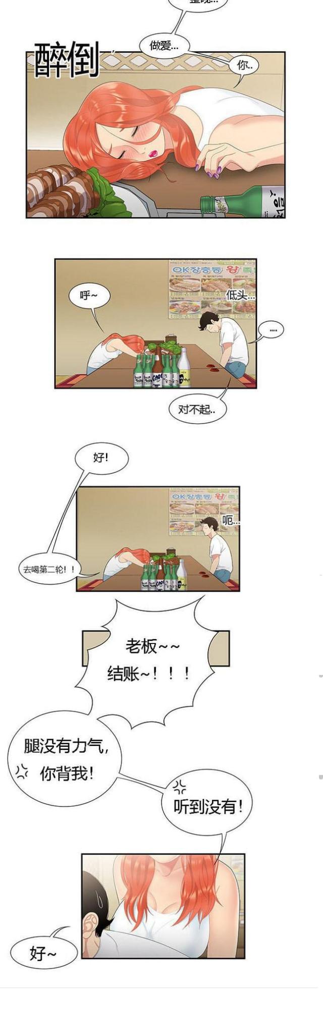 100个姓名漫画,第9话2图