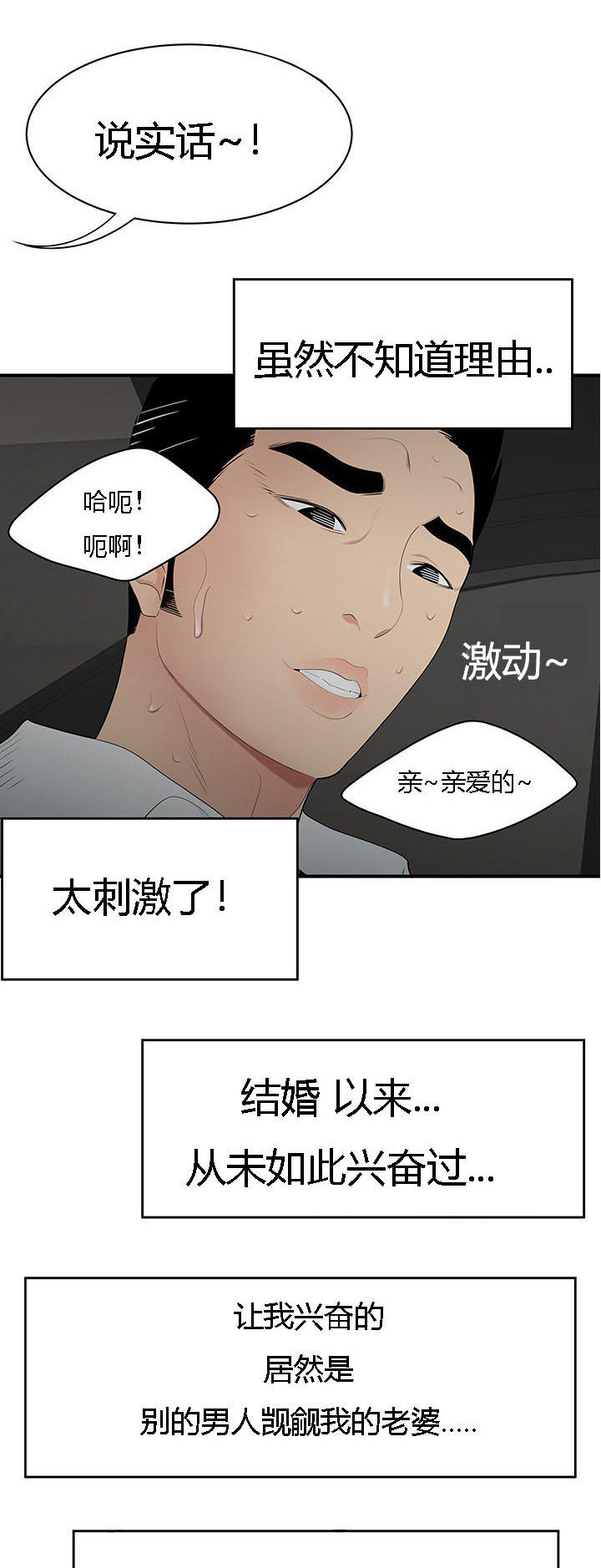 100个小故事精选漫画,第14话2图