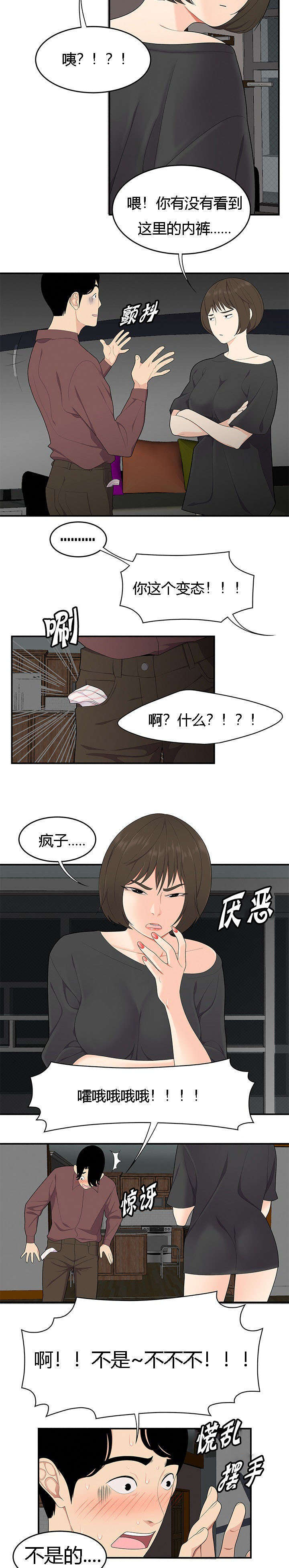 100个行书偏旁部首表漫画,第31话2图