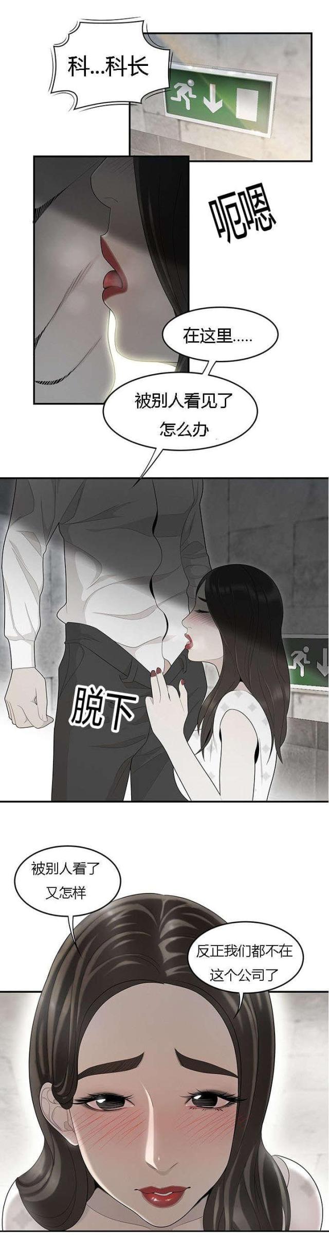 细节的故事100个漫画,第65话2图