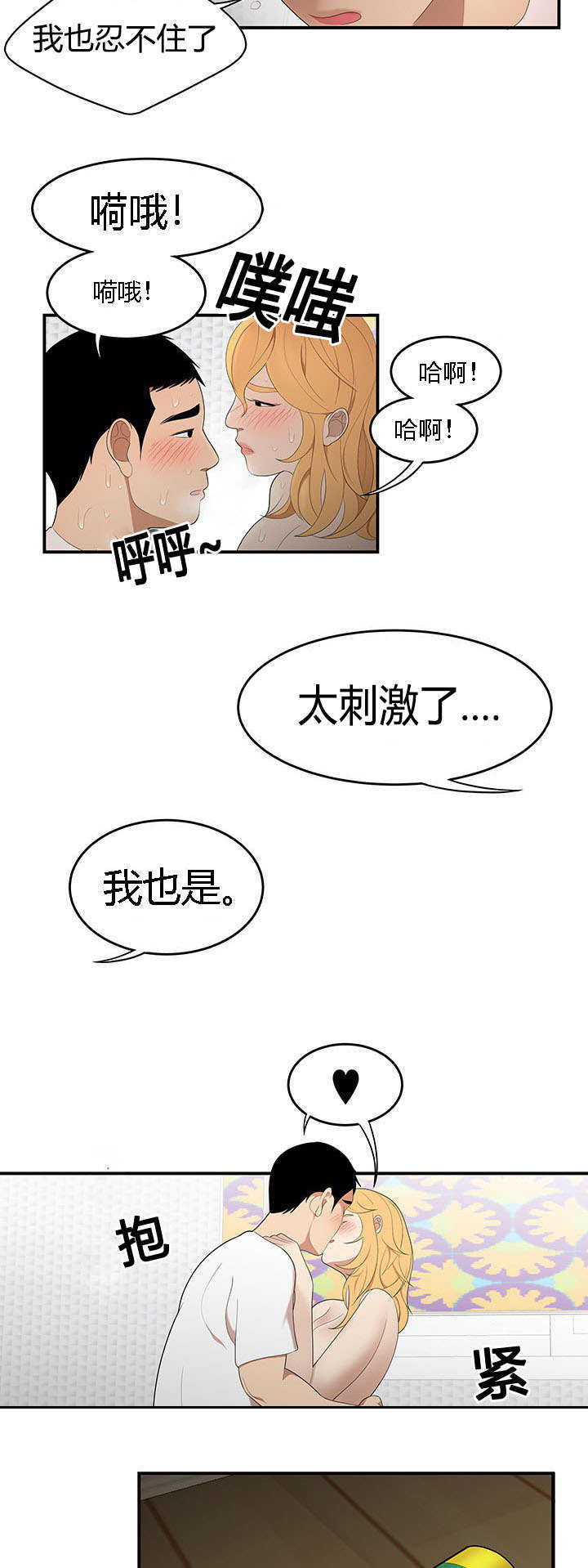 个性故事简短100个漫画,第40话1图