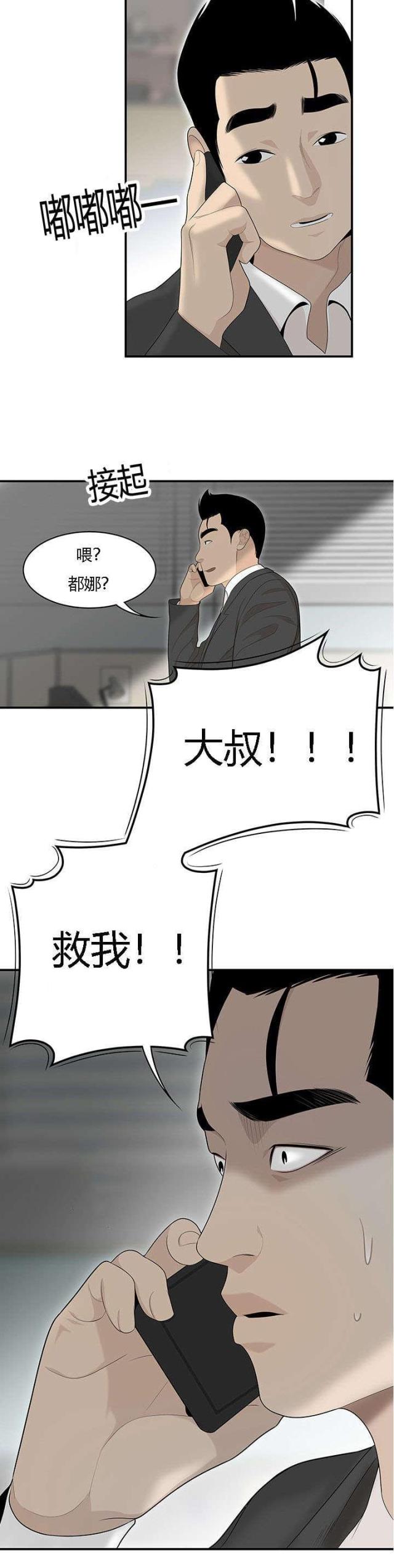 性感人物素材漫画,第66话2图