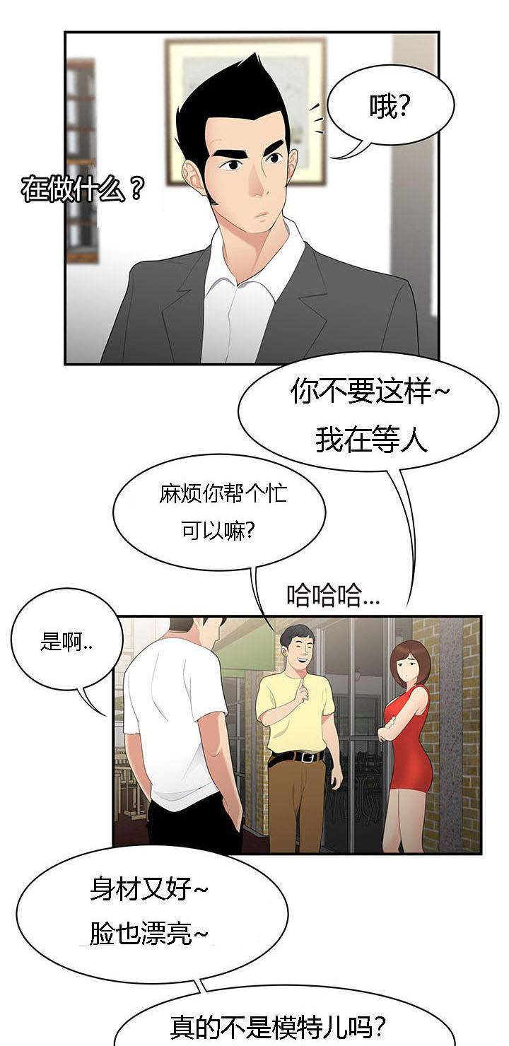 性感人物素材漫画,第15话1图