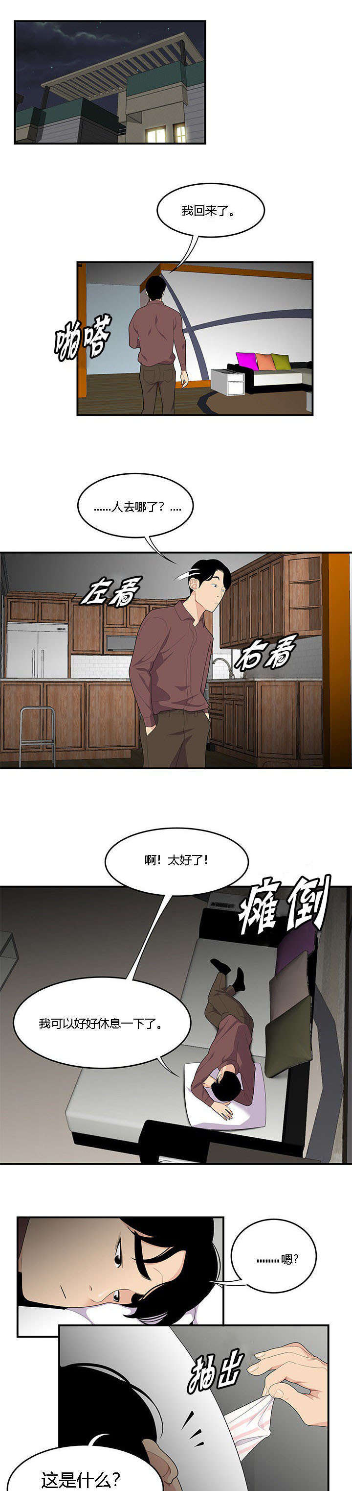 100个现实的故事漫画,第31话1图