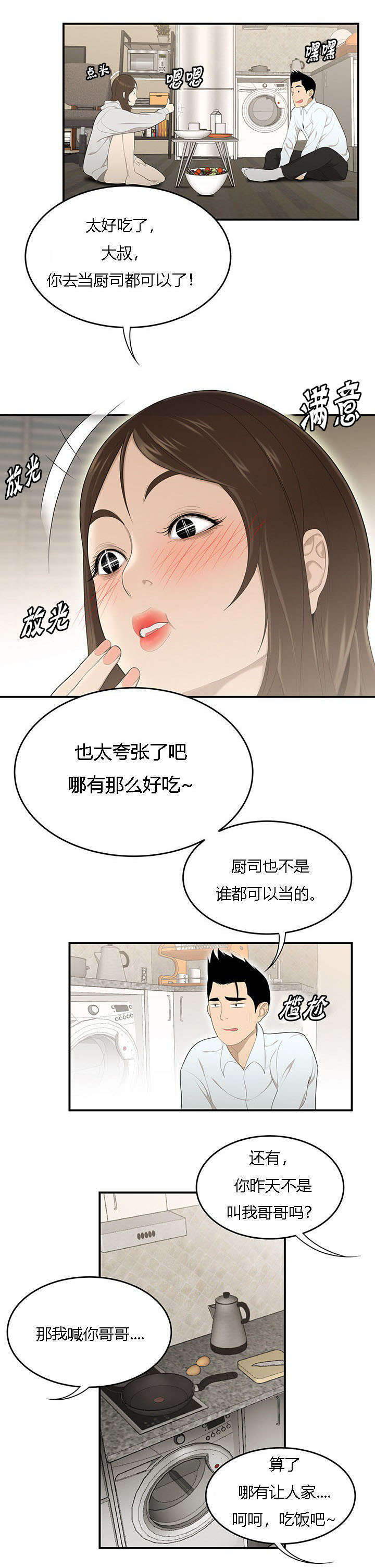 100个性感的故事短篇漫画,第50话1图