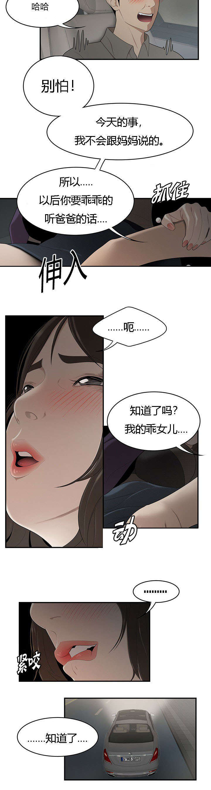 性感人物素材漫画,第47话2图