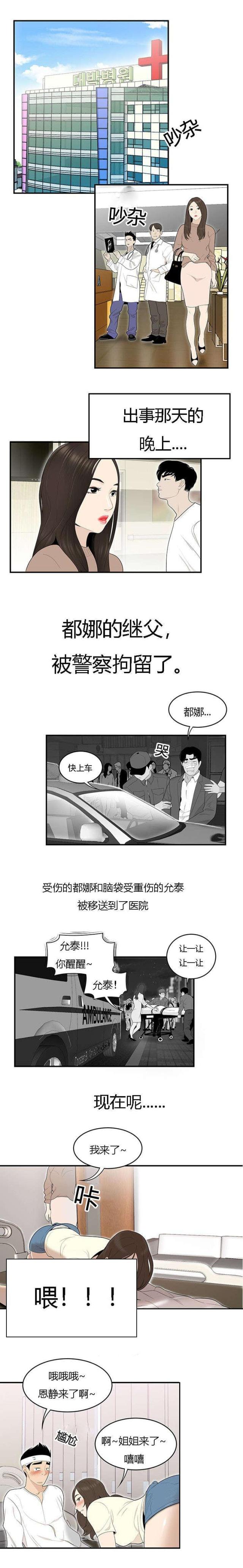 100个小故事精选漫画,第70话2图