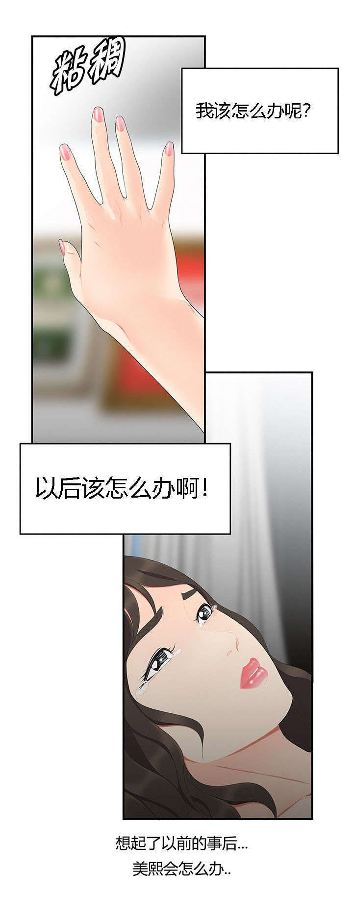 有关于性感的话漫画,第26话2图