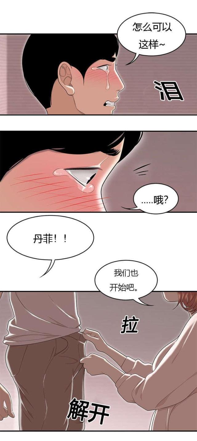 100个现实的故事漫画,第84话2图