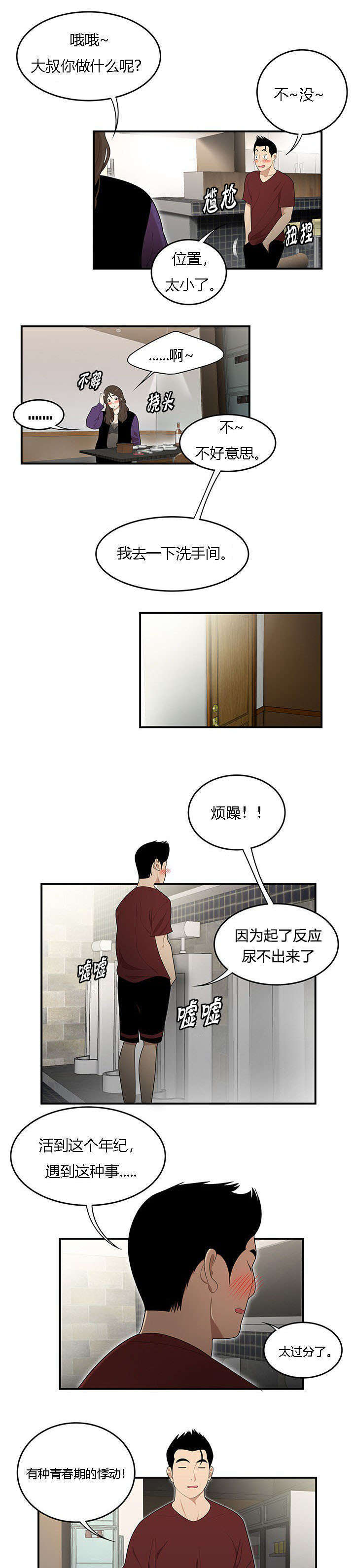 100个行书偏旁部首表漫画,第43话2图