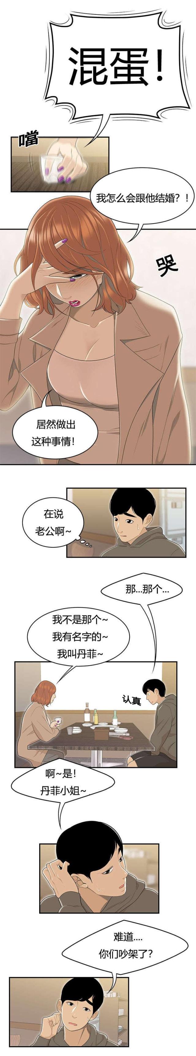 100个为什么的故事漫画,第81话2图